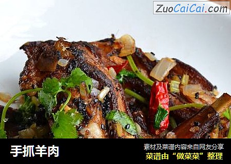 手抓羊肉