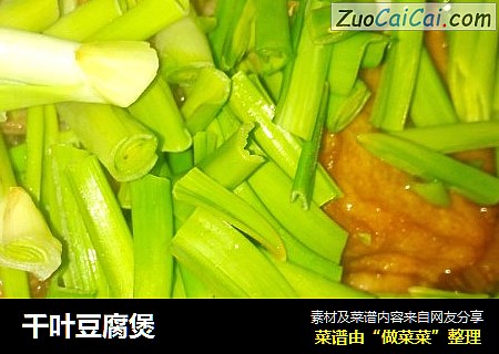 千叶豆腐煲