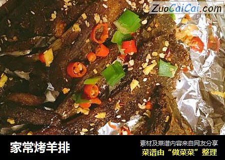 家常烤羊排