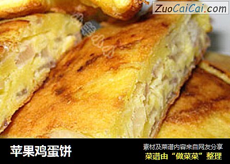 苹果鸡蛋饼