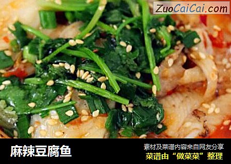 麻辣豆腐鱼