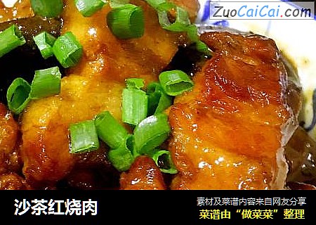 沙茶红烧肉