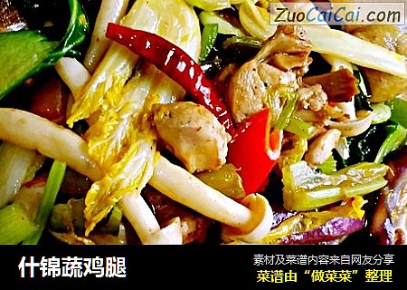 什锦蔬鸡腿