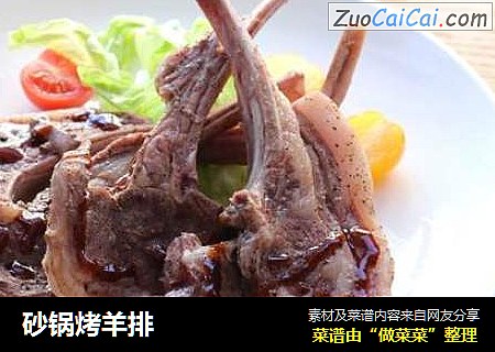 砂锅烤羊排