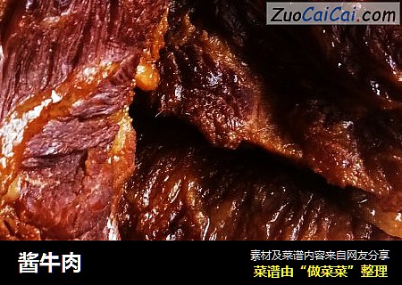酱牛肉