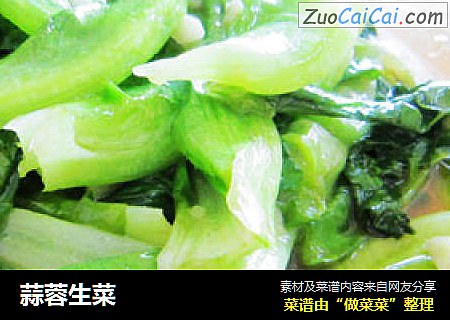 蒜蓉生菜