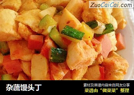 杂蔬馒头丁