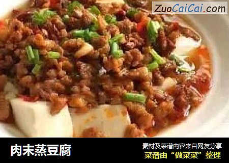 肉末蒸豆腐