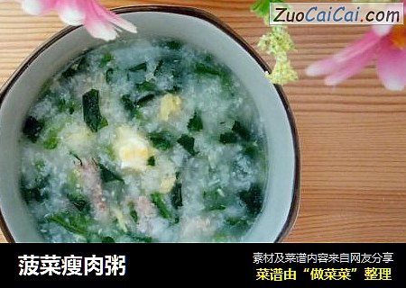 菠菜瘦肉粥