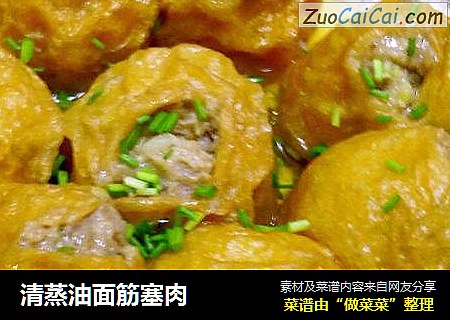 清蒸油面筋塞肉
