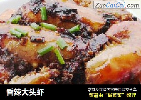 香辣大头虾