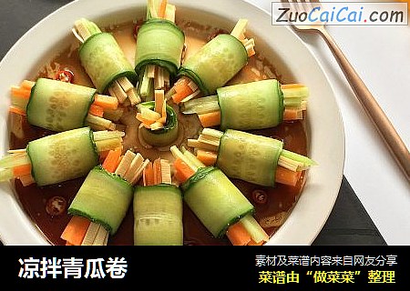 凉拌青瓜卷