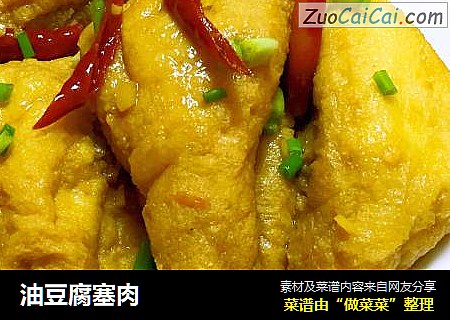 油豆腐塞肉