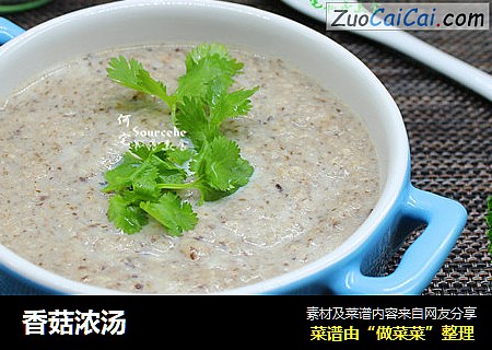 香菇浓汤