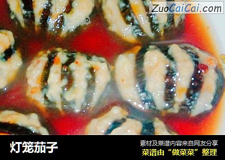 灯笼茄子