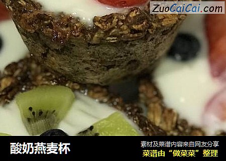 酸奶燕麦杯