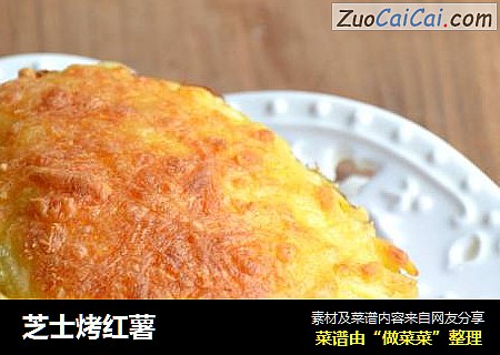 芝士烤红薯