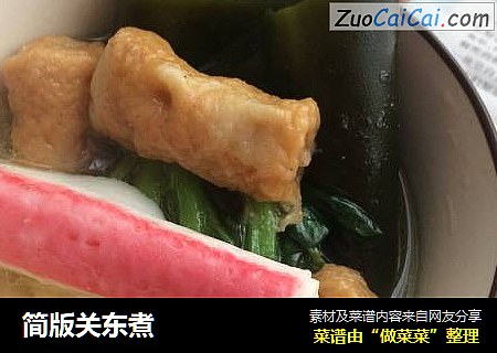 简版关东煮