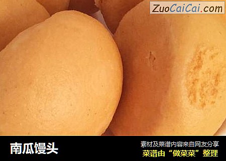 南瓜馒头