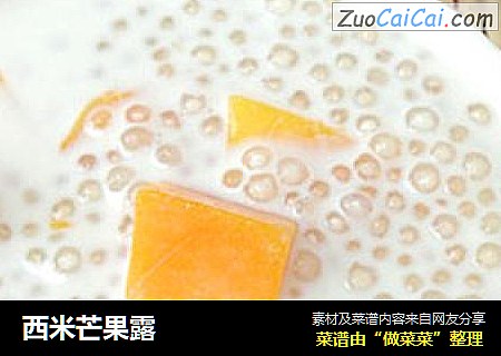 西米芒果露