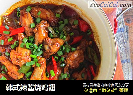 韩式辣酱烧鸡翅