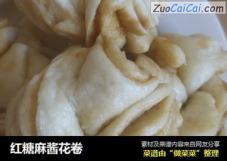 红糖麻酱花卷