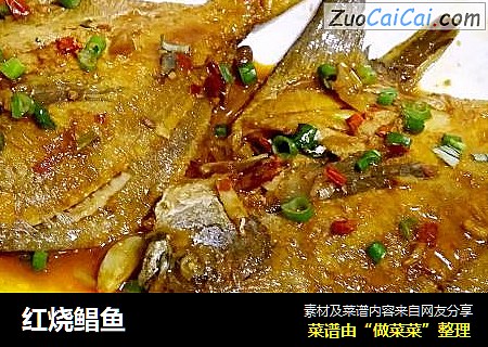 红烧鲳鱼