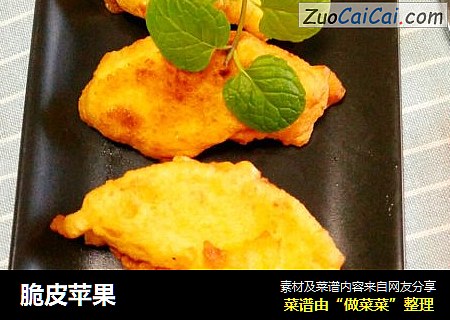 脆皮苹果