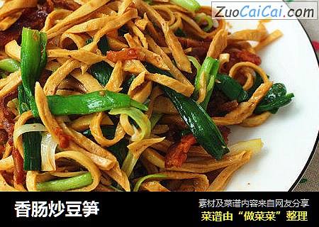 香肠炒豆笋