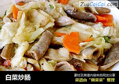 白菜炒肠