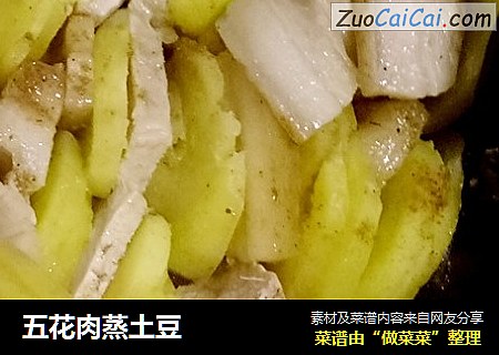 五花肉蒸土豆