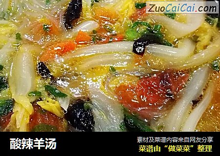 酸辣羊汤