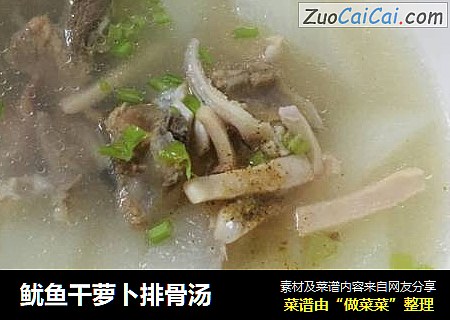 鱿鱼干萝卜排骨汤