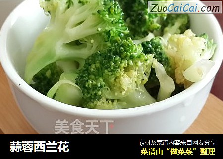 蒜蓉西兰花