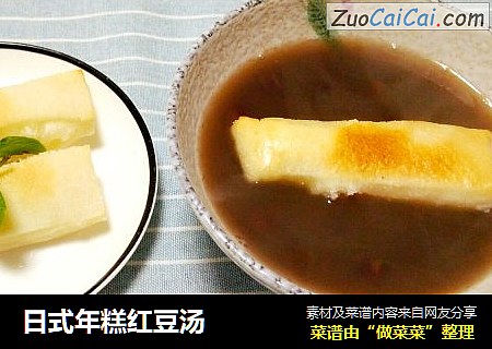 日式年糕红豆汤