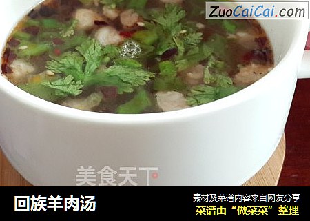 回族羊肉汤