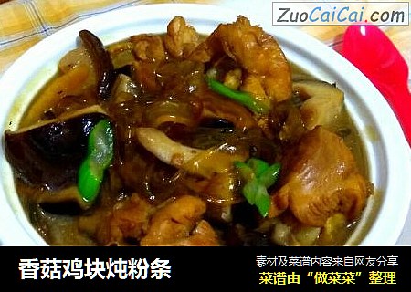 香菇鸡块炖粉条