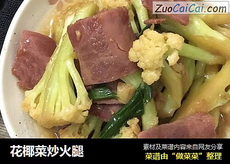 花椰菜炒火腿