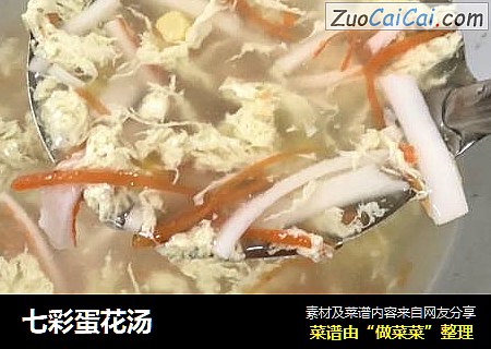 七彩蛋花汤