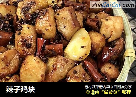 辣子鸡块