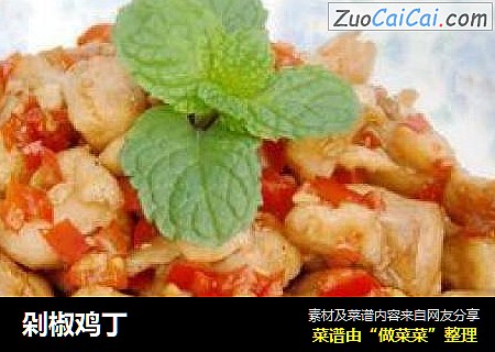 剁椒鸡丁