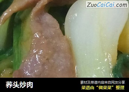 荞头炒肉