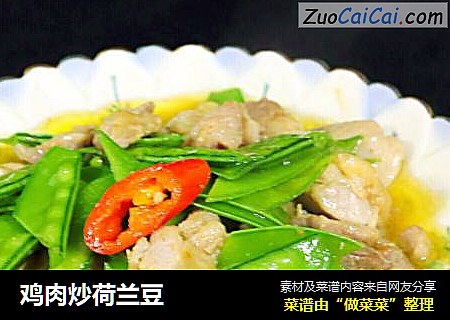 鸡肉炒荷兰豆
