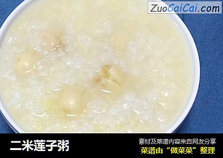 二米莲子粥