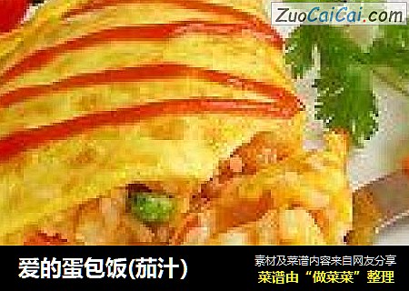 爱的蛋包饭