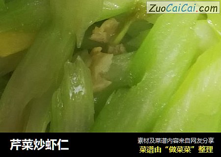 芹菜炒虾仁