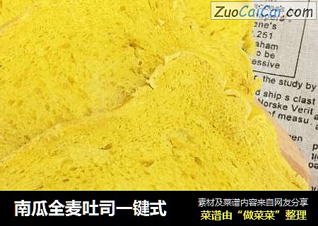 南瓜全麦吐司一键式