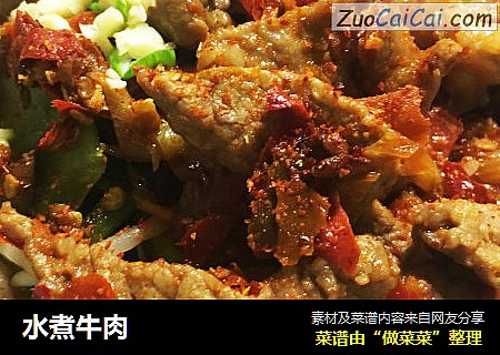 水煮牛肉