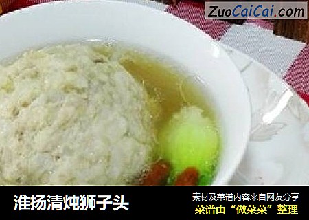 淮扬清炖狮子头