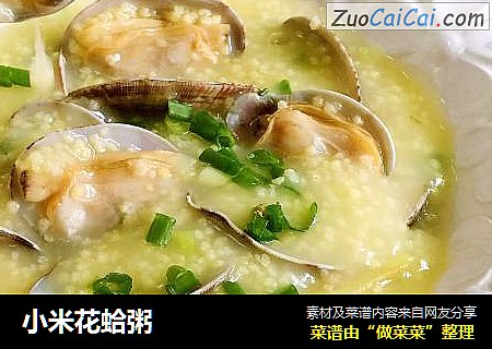 小米花蛤粥